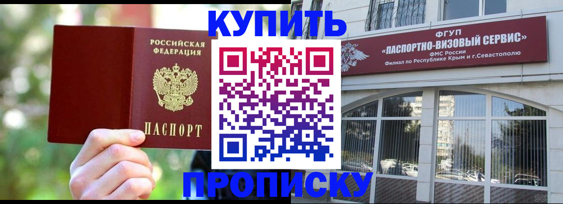 купить прописку в Ивановской области