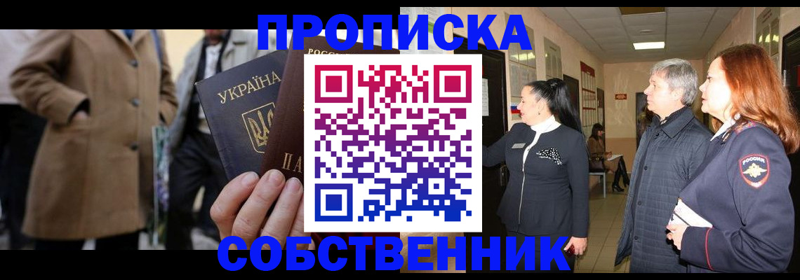 прописка законно в Ивановской области