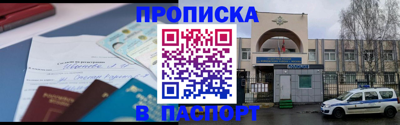 прописка регистрация в Ивановской области